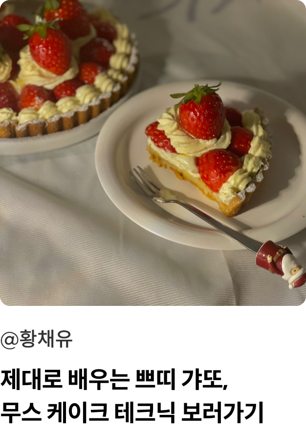 콜로소 쿠킹 수강생 포트폴리오
