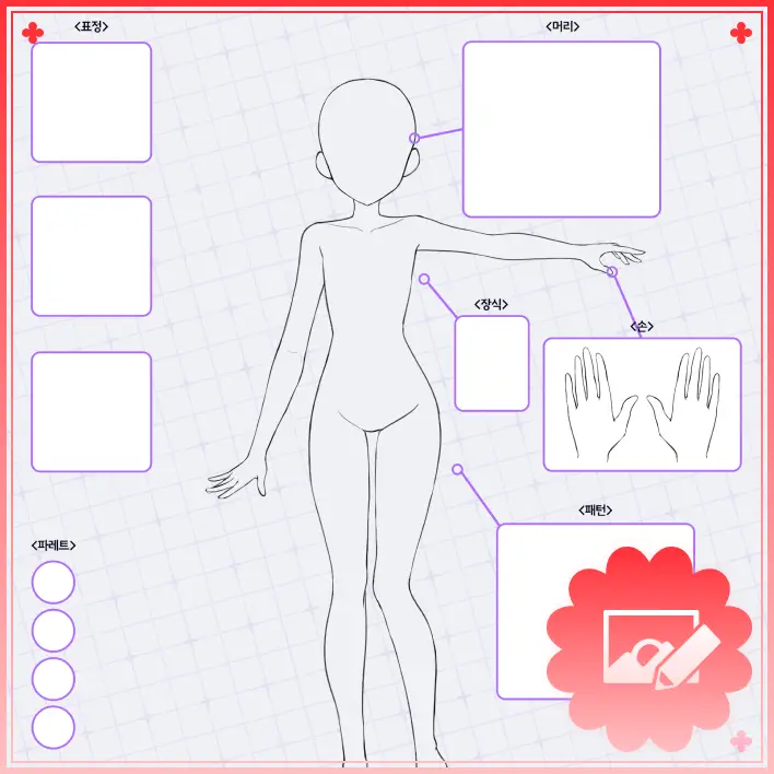 ImageSlide<font color=#330000> <b>버튜버 기획을 위한 캐릭터 디자인 시트틀</b></font>