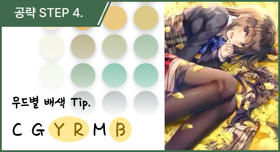 ImageSlide<b>무조건 성공하는 배색과<br>
깊이를 더하는 음영 묘사</b>