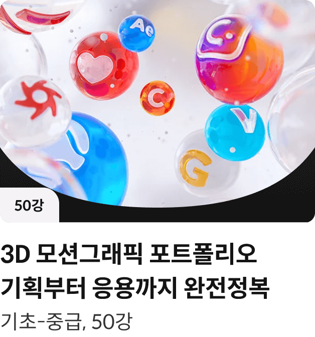 콜로소 클래스 3D