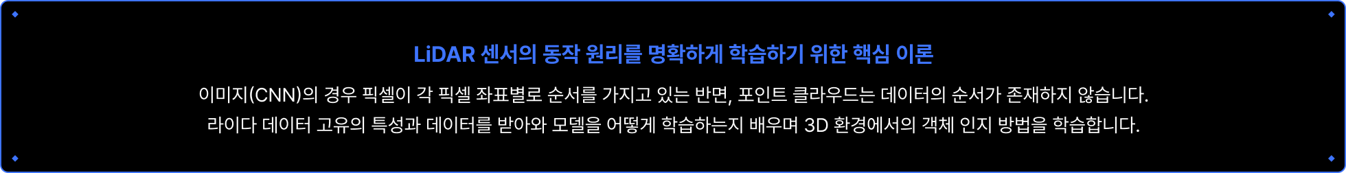 라이다 센서 원리