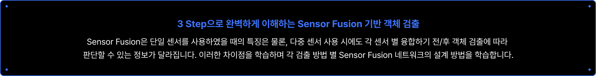 센서퓨전 기술이란