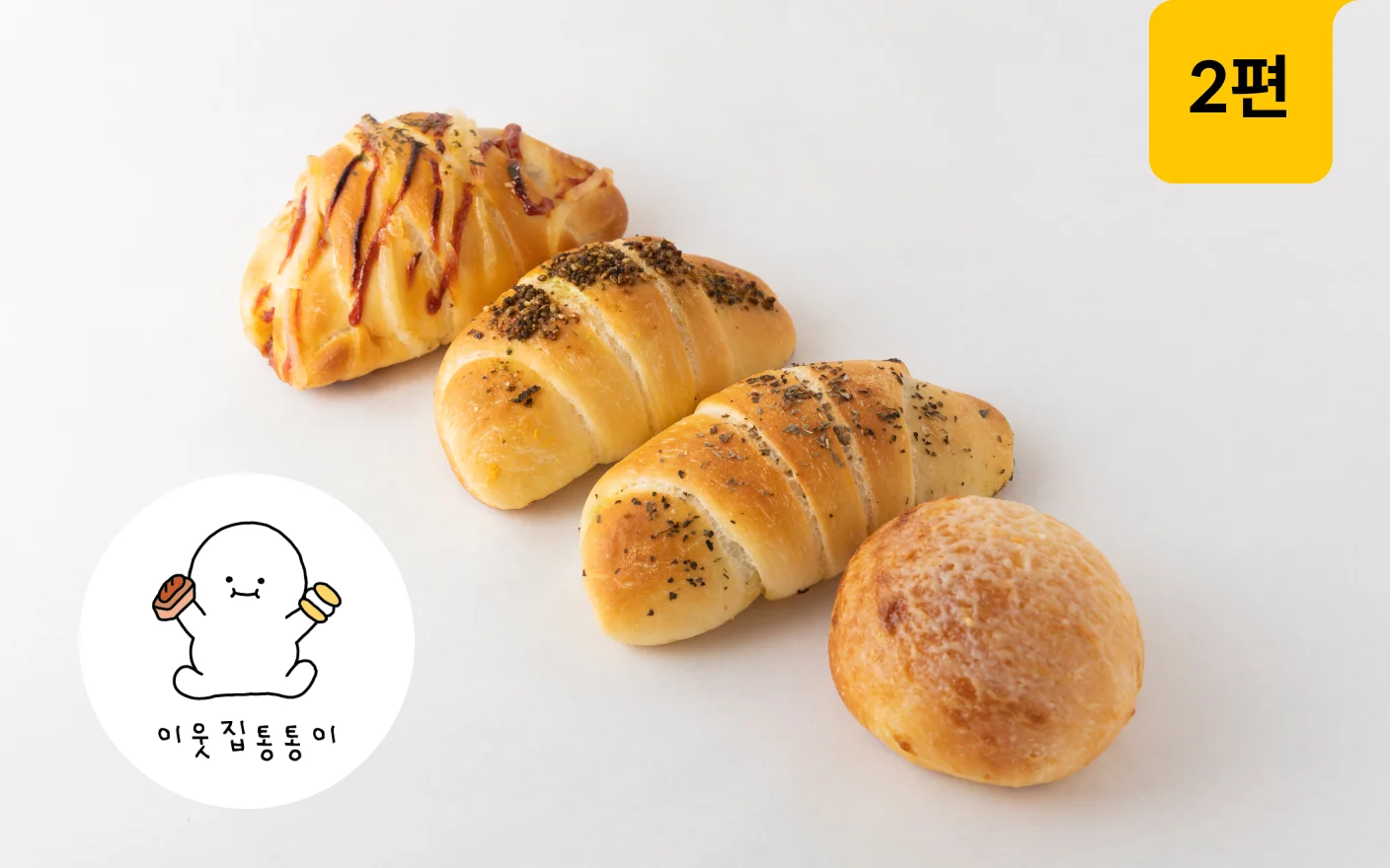 빠르게 완판되는 이웃집통통이 소금빵&구움과자 레시피 23종