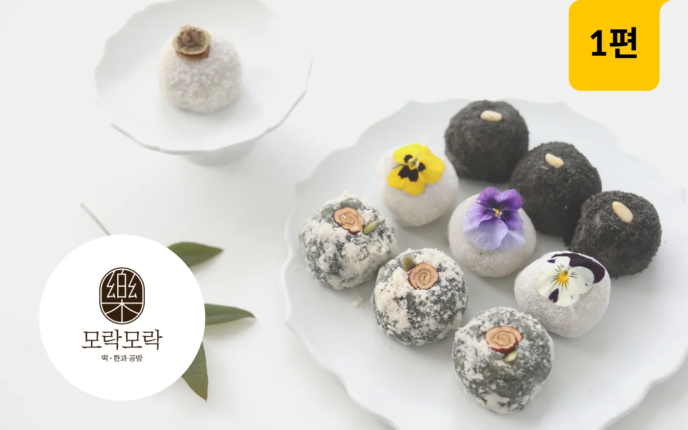 30가지 메뉴로 마스터하는 전통떡&퓨전떡