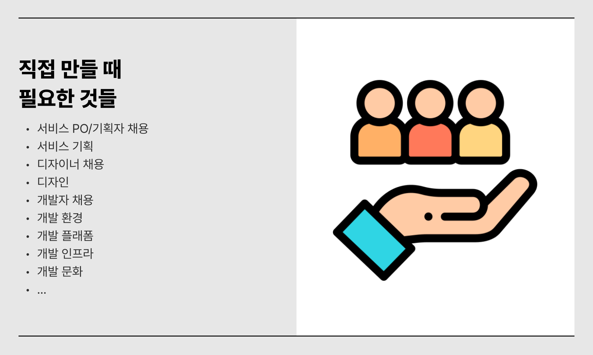 서비스 개발