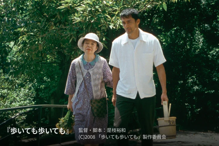 Coloso 是枝裕和 歩いても歩いても