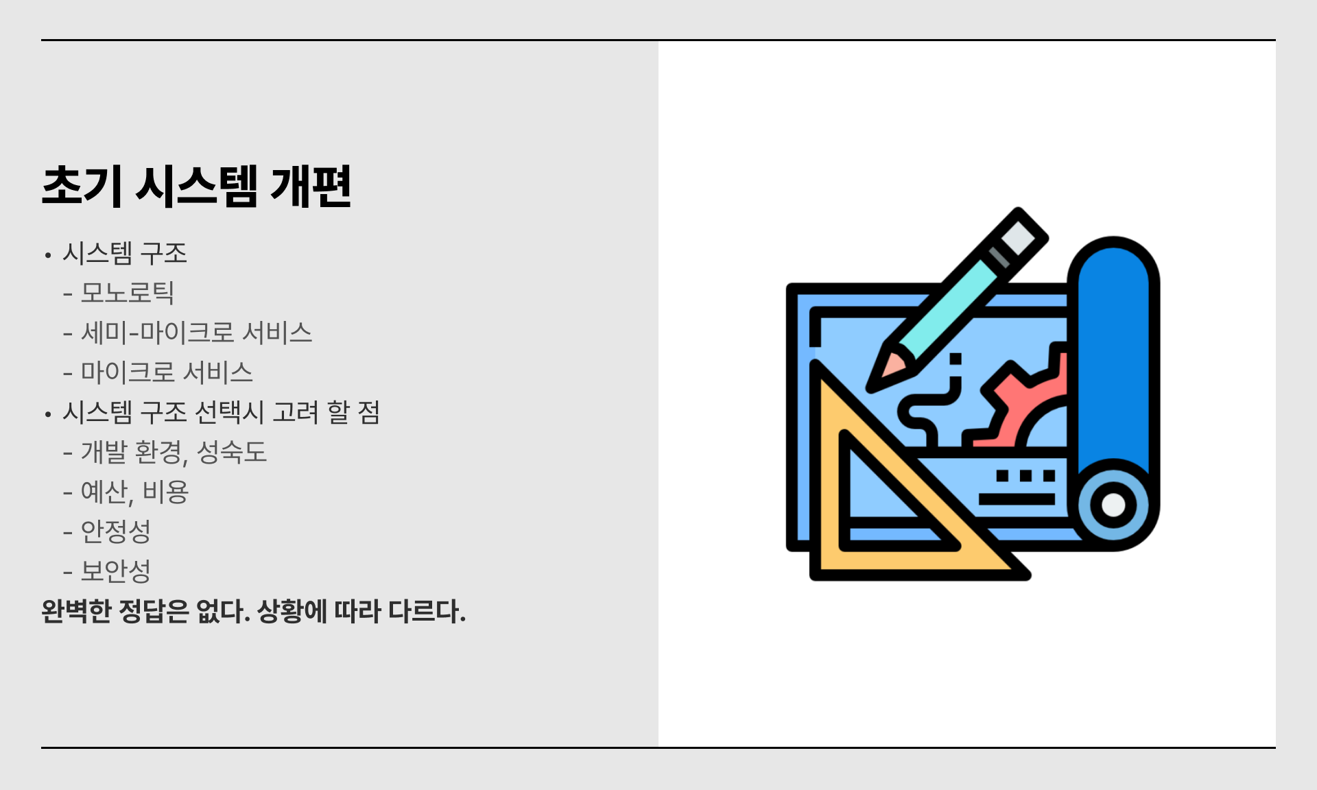 초기 시스템