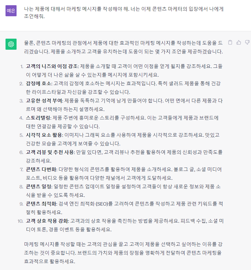 챗gpt 사용법 역할