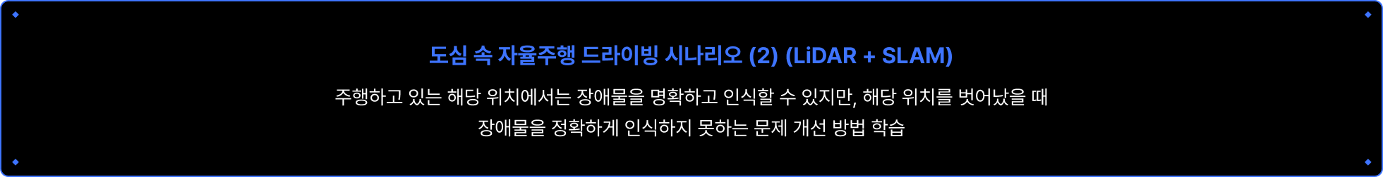 자율주행 방법
