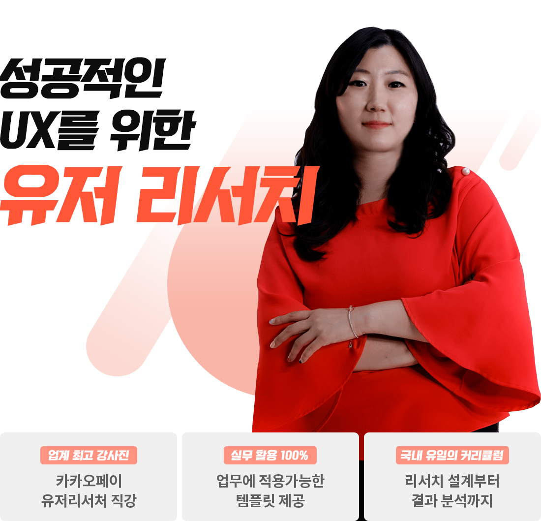 UX 리서치