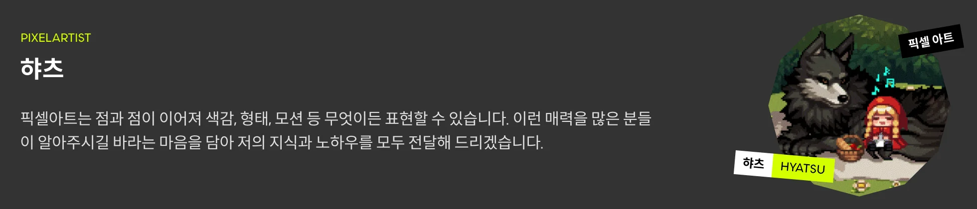 햐츠 프로필