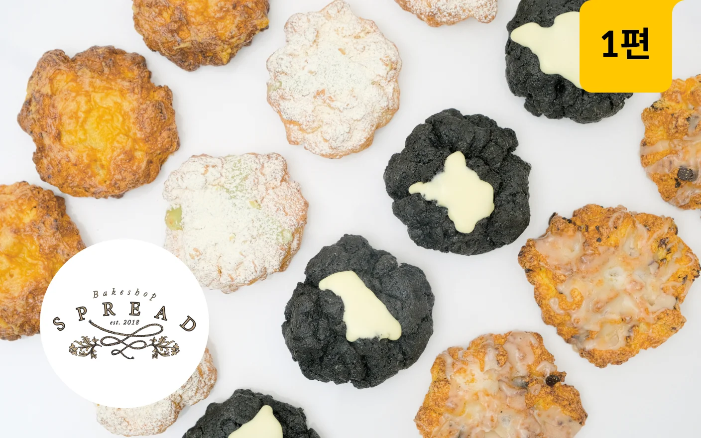 한 번에 끝내는 스콘 반죽과 스프레드&필링 베리에이션 레시피