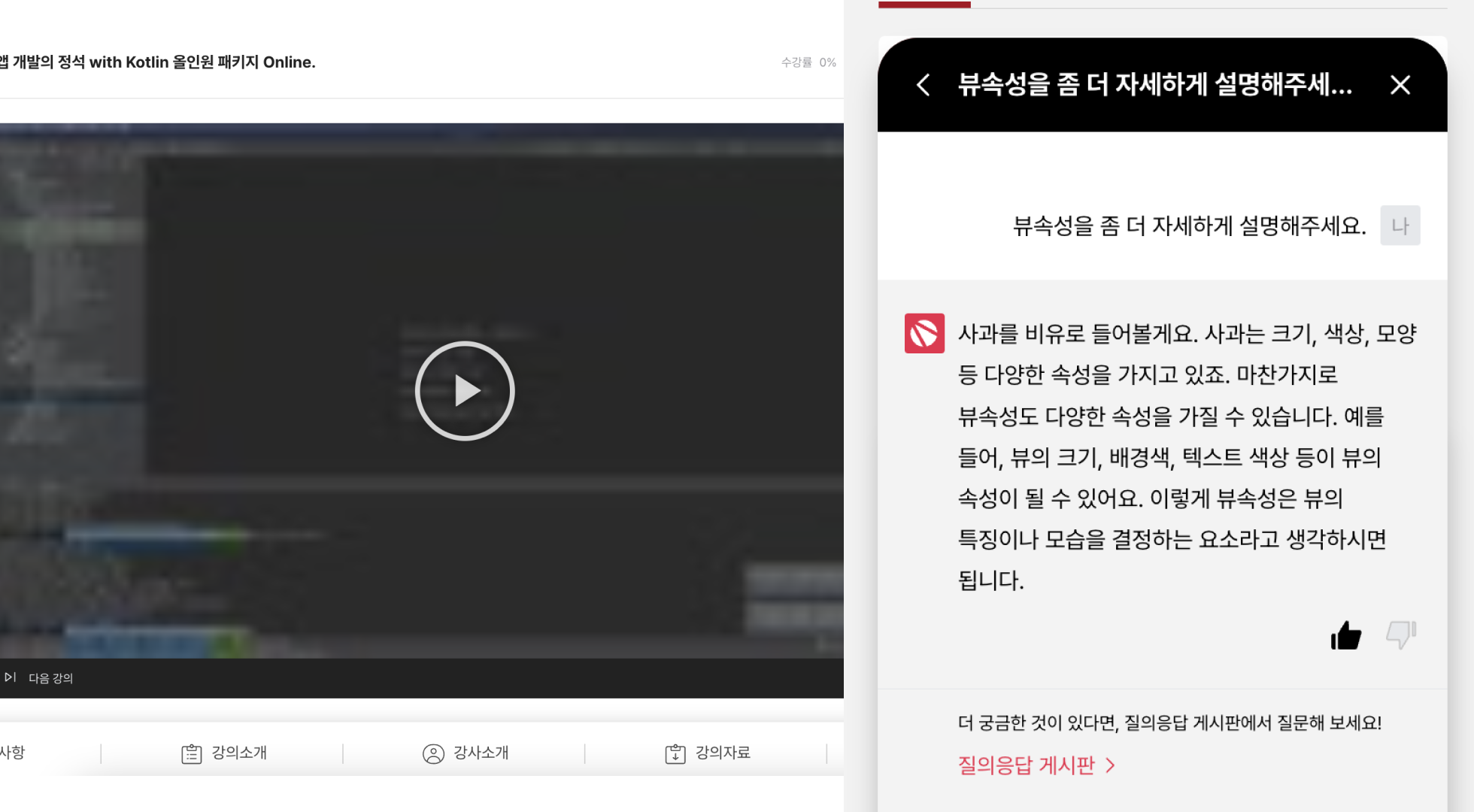 ImageSlideAI 챗봇에게 질문 했을 때 답변