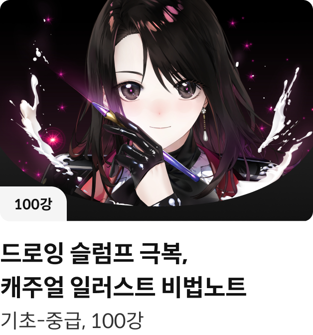 콜로소 일러스트 클래스