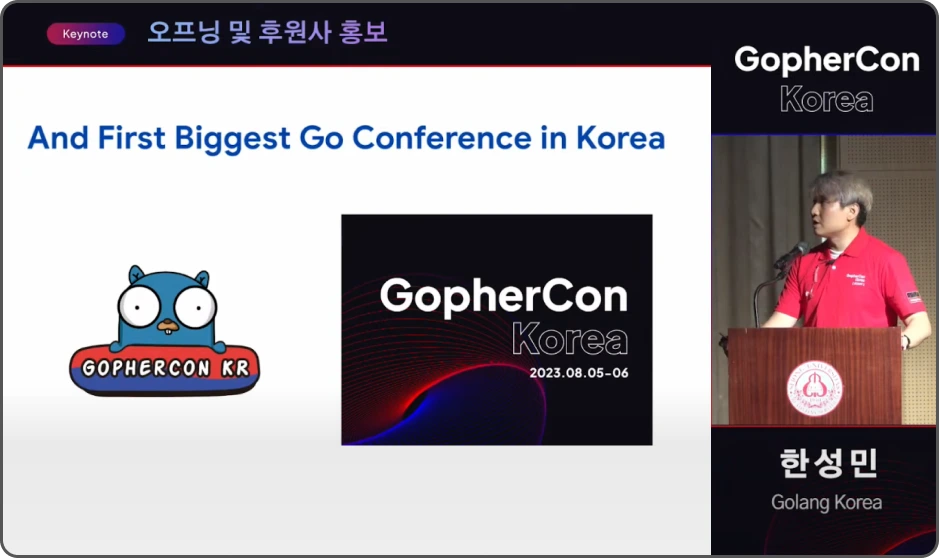 ImageSlide<span style="color:#CDD2D0;">GopherCon 연설중인 강사님</span>