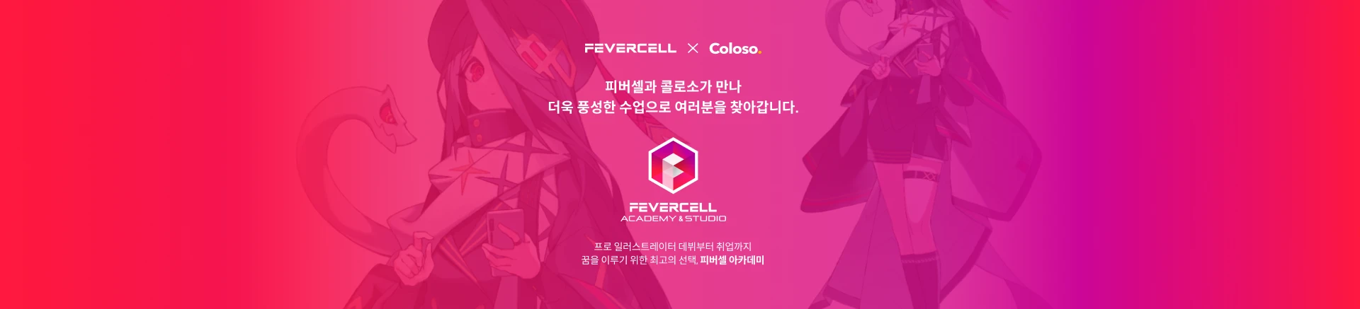 콜로소 피버셀  