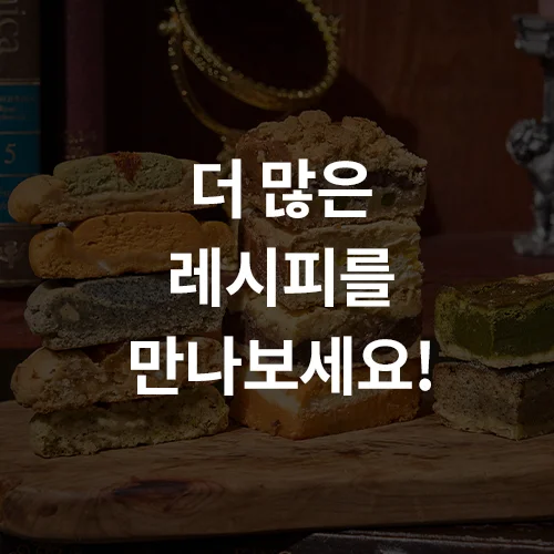 그레이바운더리 이옥경 베이킹 강의 예제