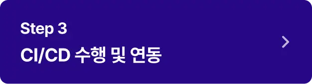ImageSlide<details> <summary>
<span style="font-size:14px; color:#000000">
<b>자세히 보기
<u style="color:#280886;>
<b style="cursor:pointer;">Click!</b></u></span> </summary>
<hr>
<span style="color:#282828;">
<span style="font-size:14px; color:#000000">∙Cloud Build를 통한 CI/CD 
<br>∙GCP MLOps<br>