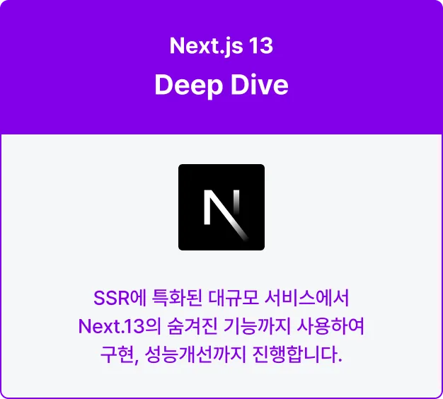 ImageSlide<b>| 구현</b><br>
<span style="color:#cccccc">
∙ Route Handlers를 사용하여 API 만들기<br>
∙ App Layout으로 페이지 레이아웃 구현하기<br>
∙ 달라진 next/image, next/font로 최적화하기
</span>