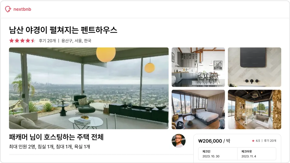 ImageSlide<center>
리뷰를 남길 수 있는
<br>
<b style="font-size:16px;">
숙소 상세 페이지
</b>
</center>