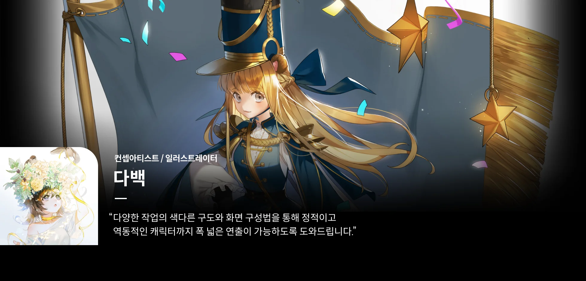콜로소 다백