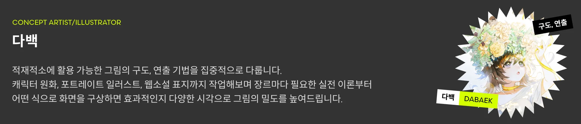다백 프로필