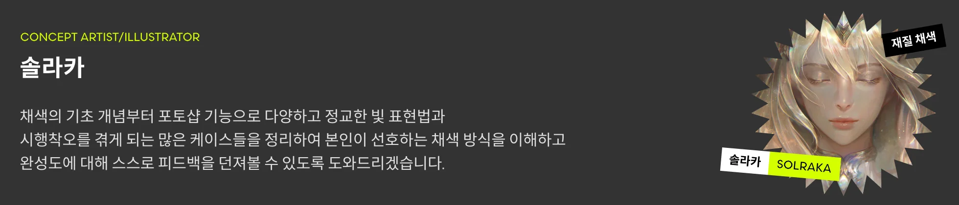 솔라카 프로필