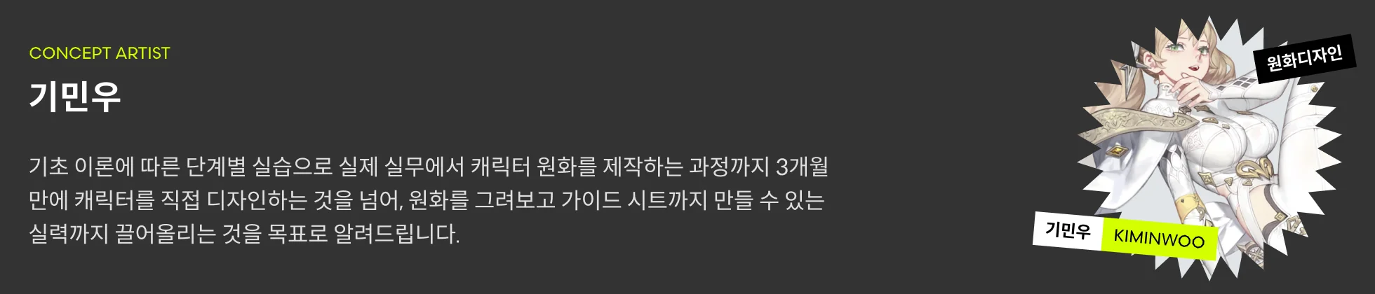 기민우 프로필