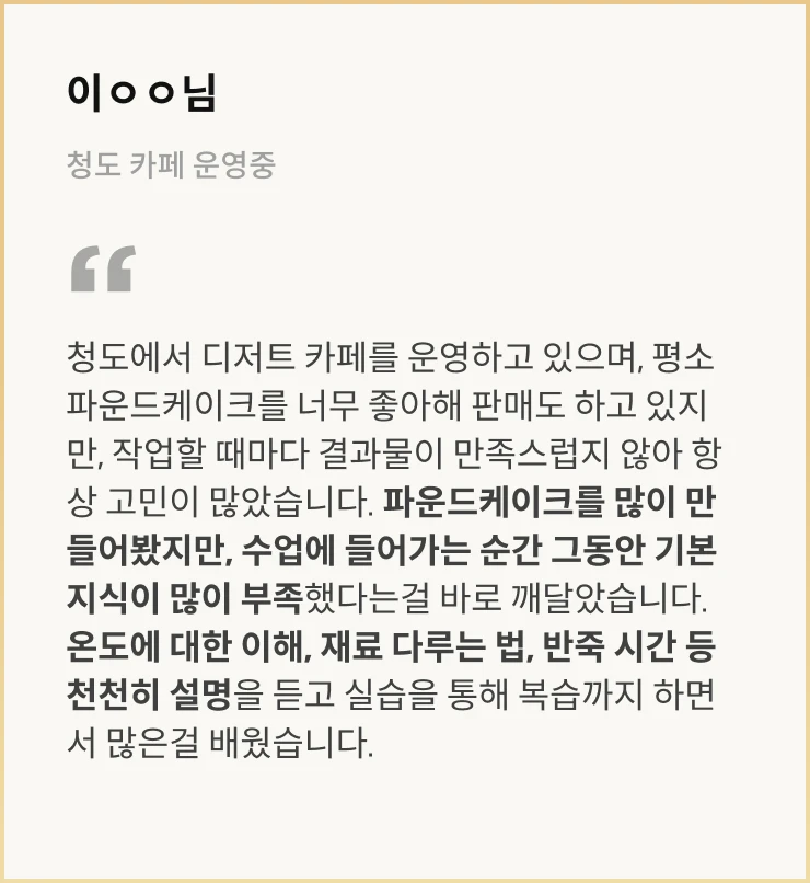 콜로소 이현경(바이무이) 베이킹 수강생 리뷰