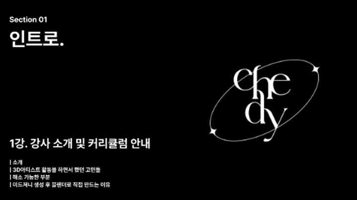 콜로소 채디 커리큘럼