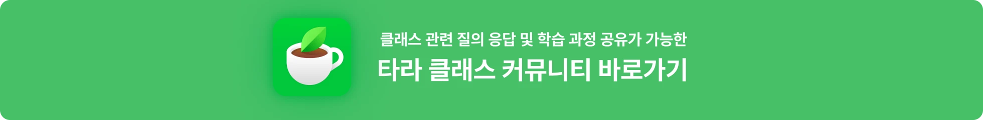타라 클래스 커뮤니티 바로가기