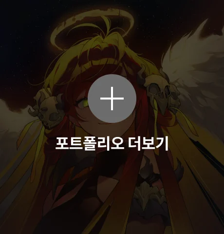 연사 포트폴리오