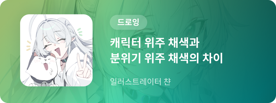 콜로소 무료특강 찬