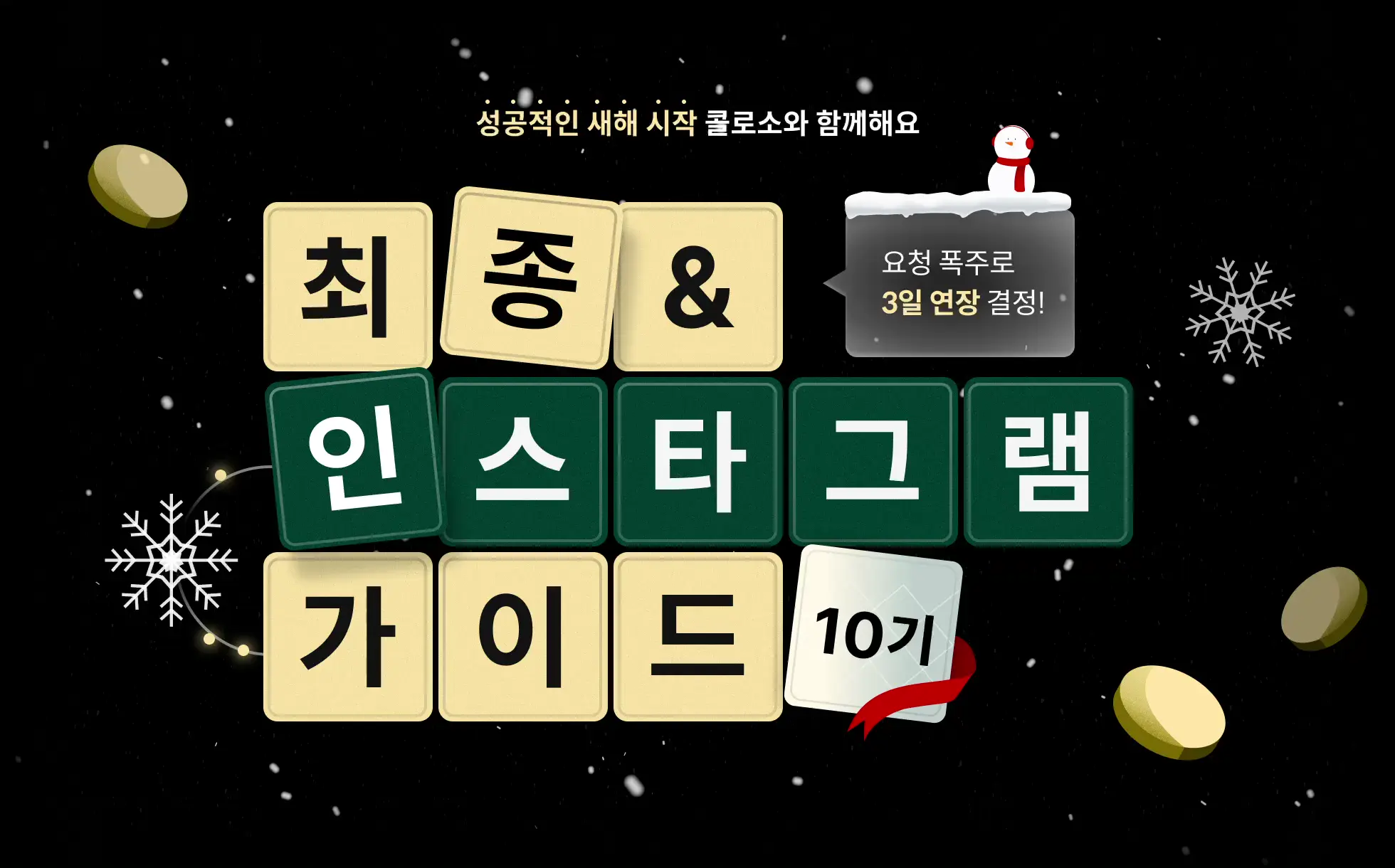콜로소 도전환급 습관형성 데일리 미션 가이드 