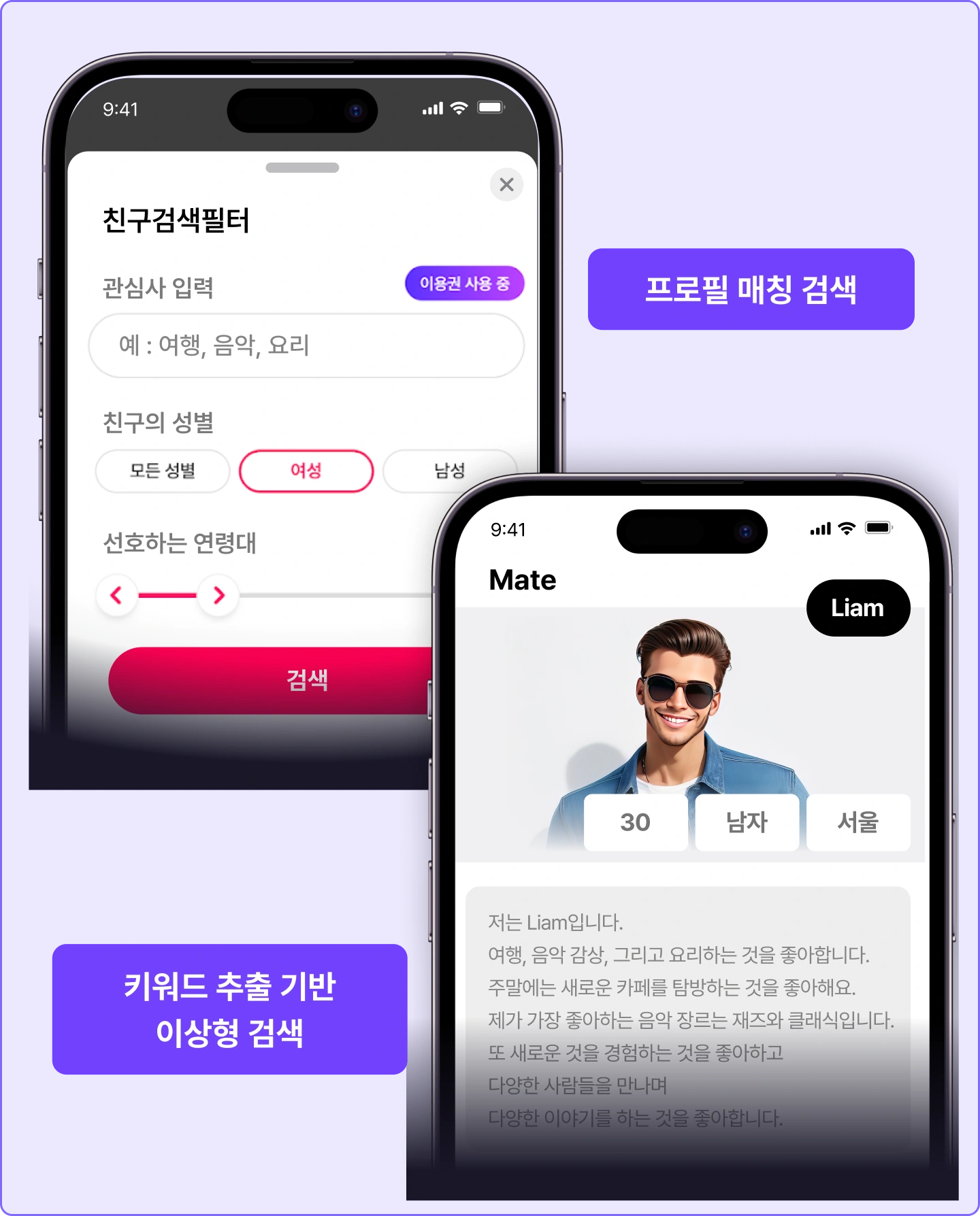 ImageSlide<b>
<span style="color: #654BF6; font-size:14px;">
Project 01
</span></b>


<br>
원하는 키워드를 추출하여<br>
<b>이상형 검색하기
</b>
<hr style="border: solid 0.1px #43349A;
margin-bottom:-15px;
"></hr> 

