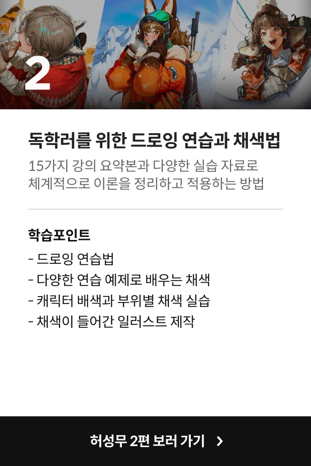 콜로소 허성무 강의 2편
