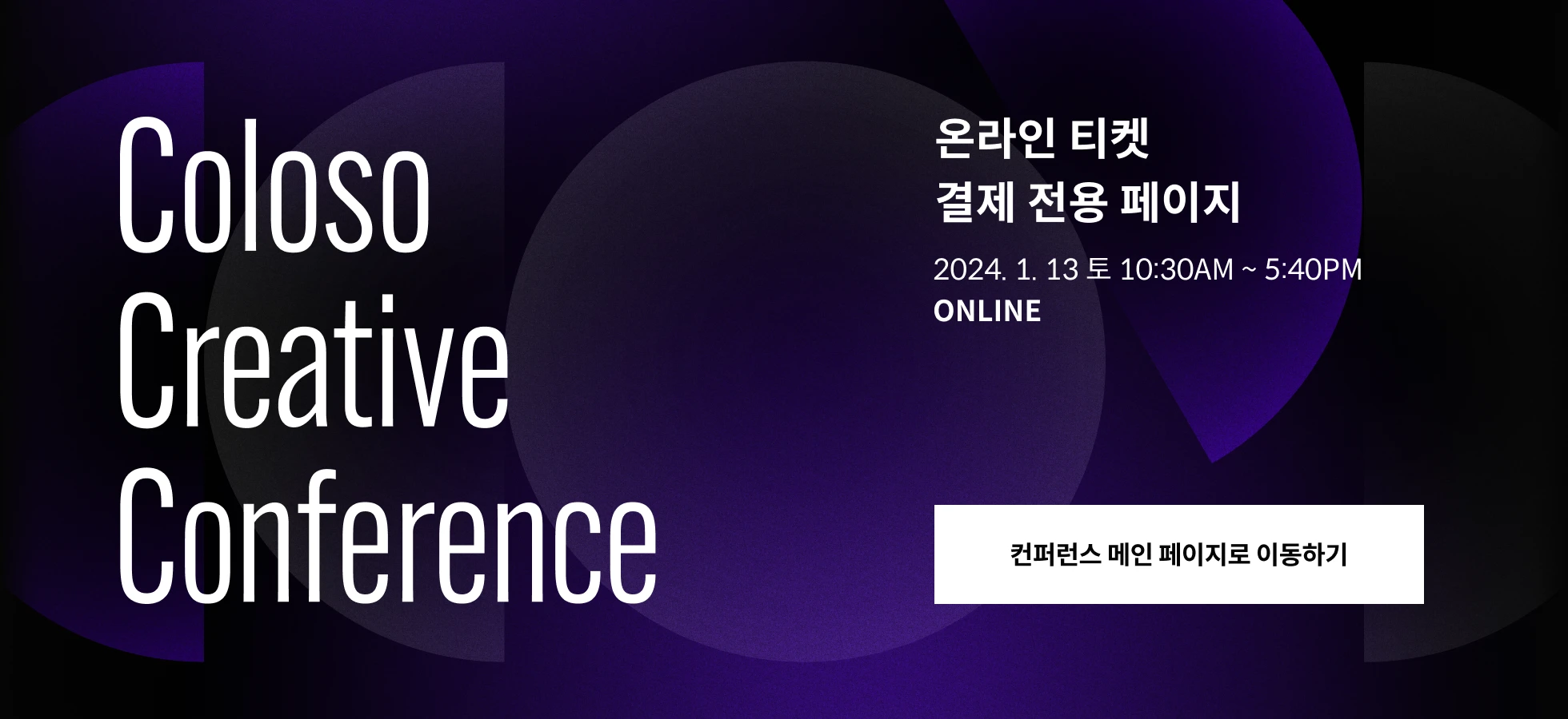 컨퍼런스 메인 바로가기