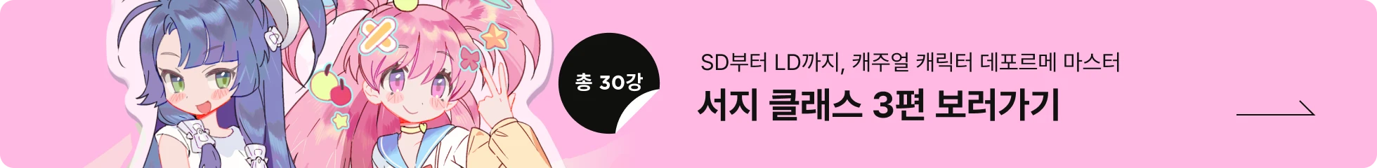 콜로소 일러스트 배너