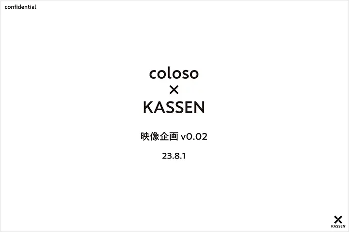 Coloso KASSEN 講座例題