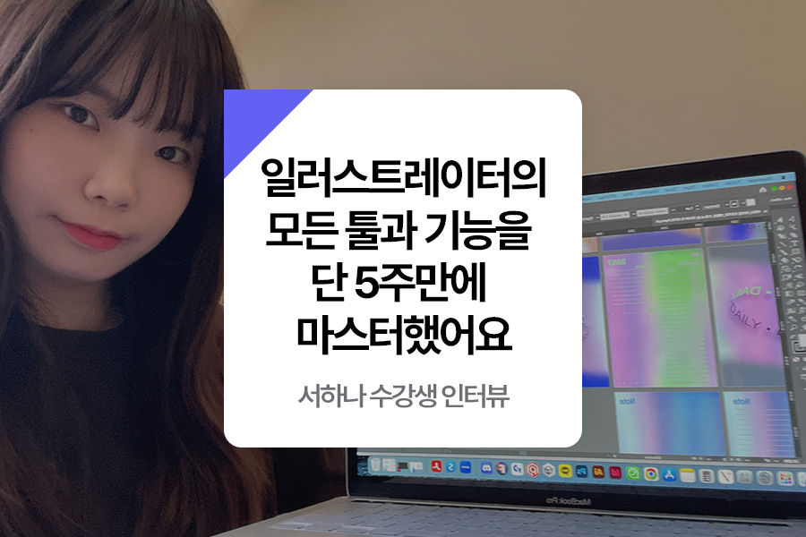 일러스트레이터 국비지원
