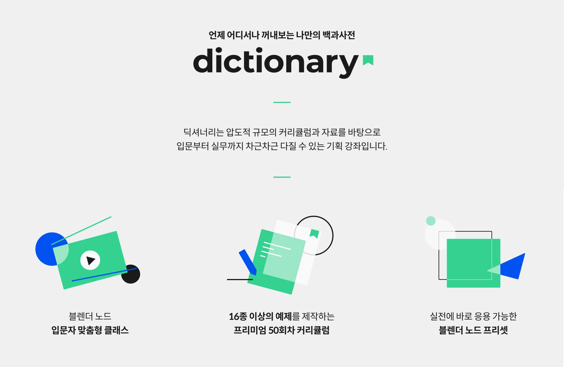 블렌더 안나 100강 