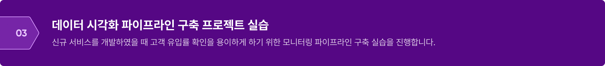 모니터링 파이프라인