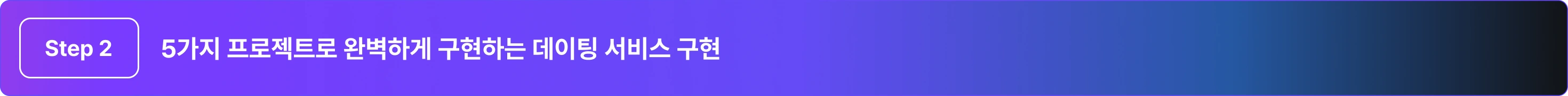 데이팅 앱