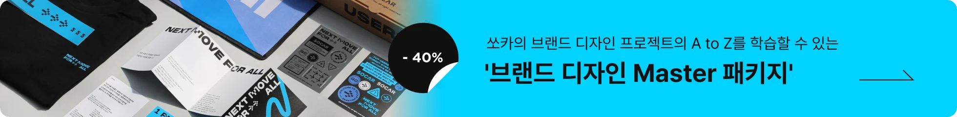 쏘카 통합페이지 배너