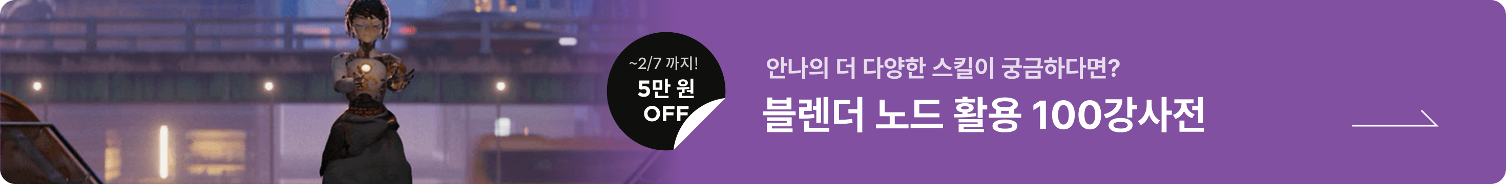블렌더 100강 안나 포트폴리오