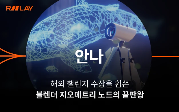콜로소 릴레이