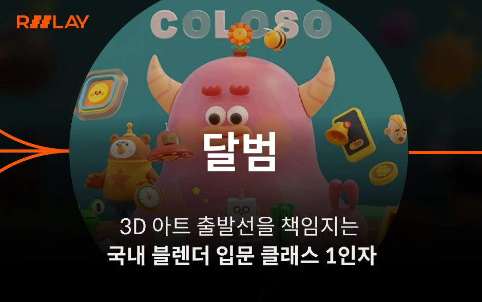 콜로소 릴레이