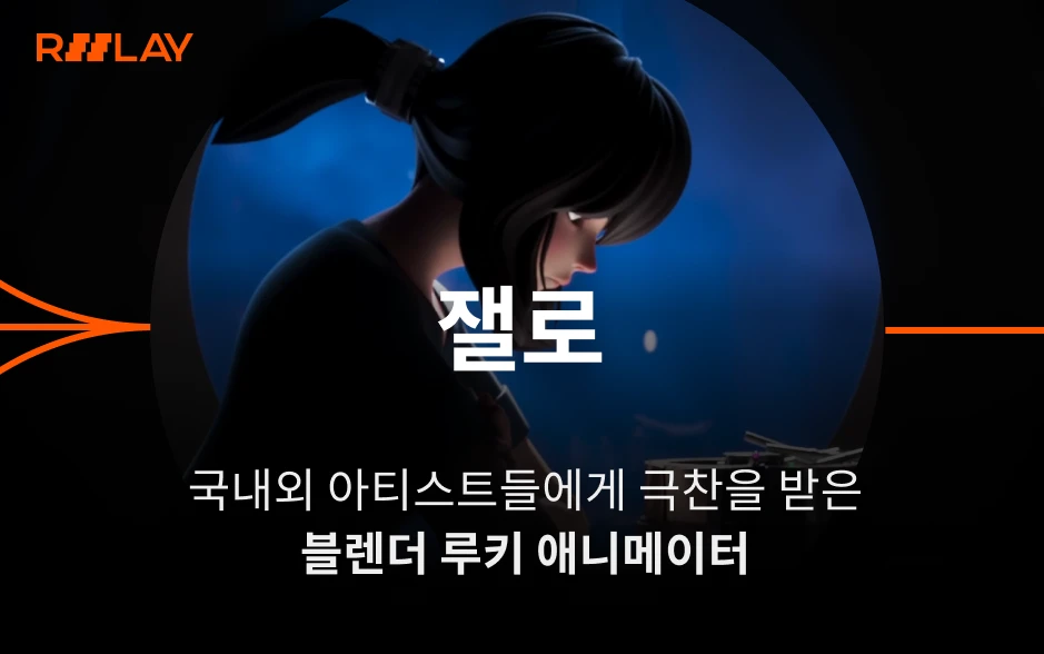 콜로소 릴레이