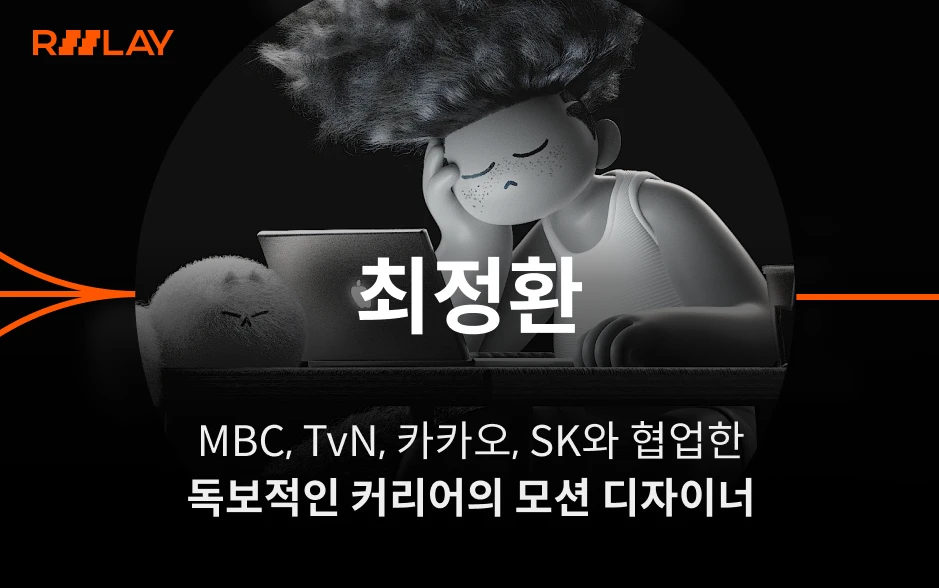 콜로소 릴레이