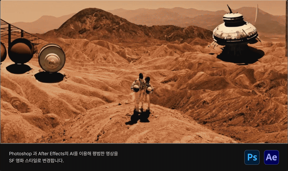 SF 영화 스타일의 영상 만들기, 어도비, 포토샵, 애프터 이펙트, 애프터이펙트, SF 영화